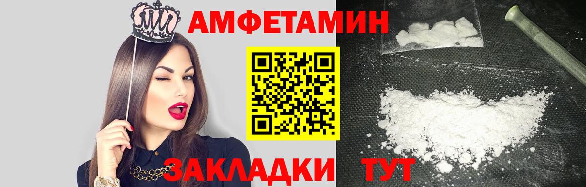 АМФЕТАМИН Розовый  Вход с VPN  АМФЕТАМИН  Саров 