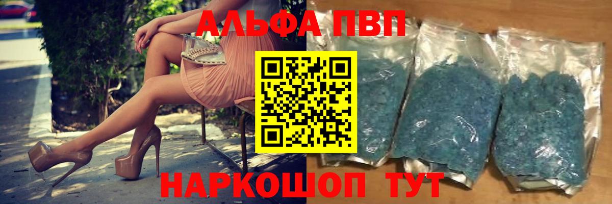 Alpha PVP Crystall  A-PVP СК  Alfa_PVP  Вход с VPN  Саров 