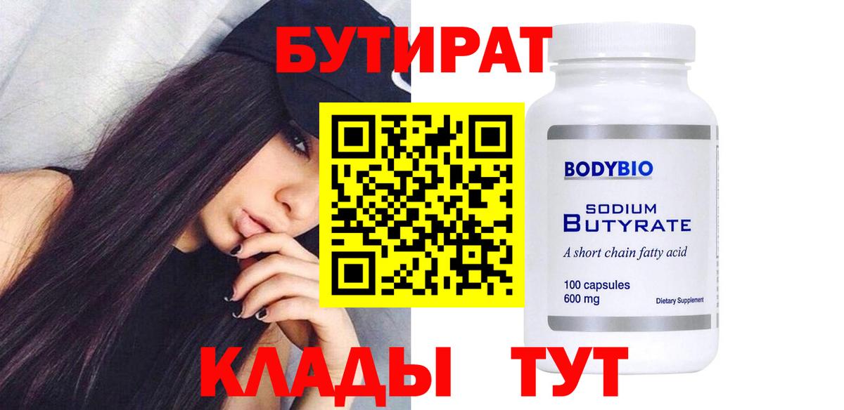 Саров  Бутират бутандиол  Бутират  Вход с VPN 