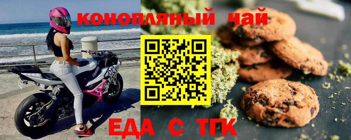 Печенье с ТГК конопля  Вход с VPN  Саров 