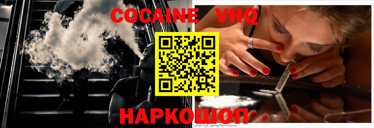 Кокаин Колумбийский  Вход с VPN  Саров  Cocaine  КОКАИН 99% 