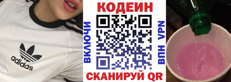купить  цена  Саров  Кодеиновый сироп Lean Purple Drank 