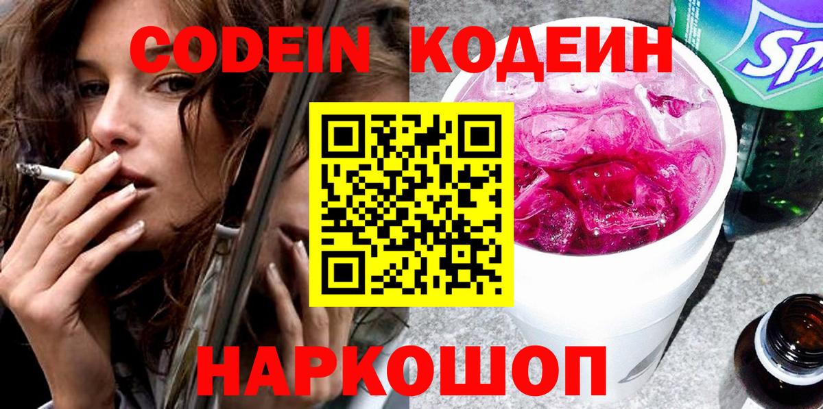 Саров  Кодеин Purple Drank  продажа наркотиков  Вход с VPN 