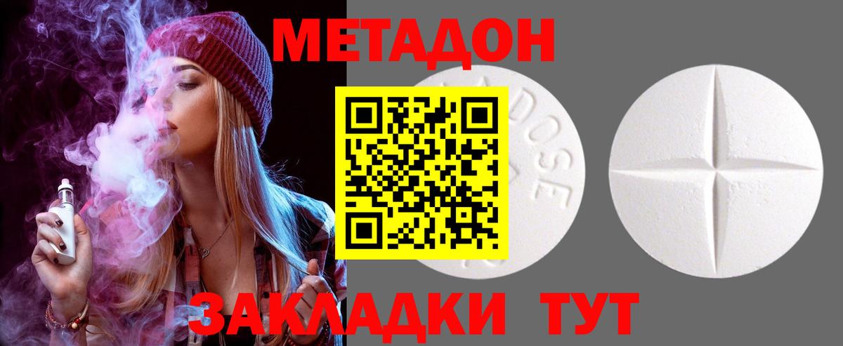 МЕТАДОН кристалл  Метадон кристалл  Вход с VPN  Саров 